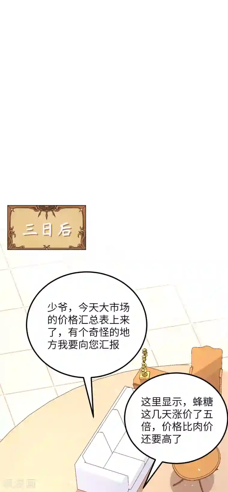 从今天开始当城主第211话