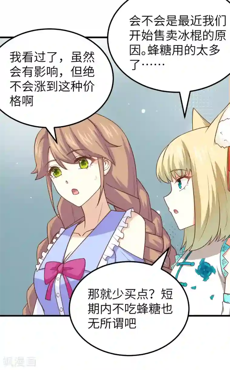 从今天开始当城主第211话