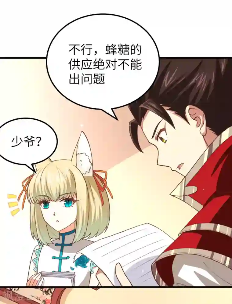 从今天开始当城主第211话