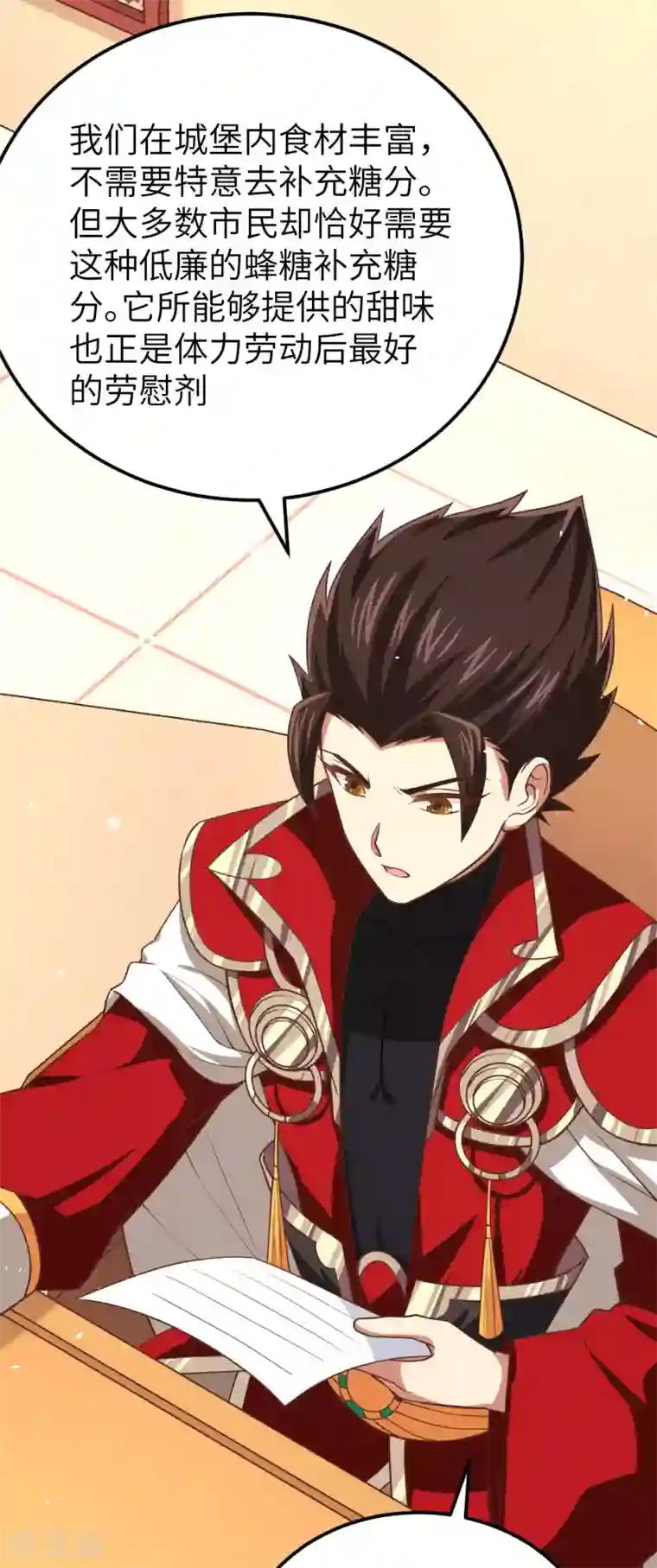 从今天开始当城主第211话