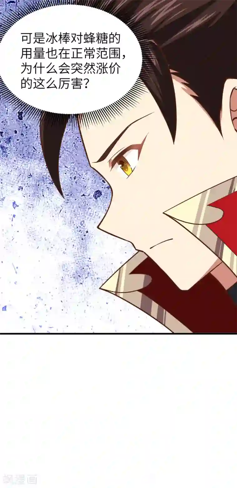 从今天开始当城主第211话