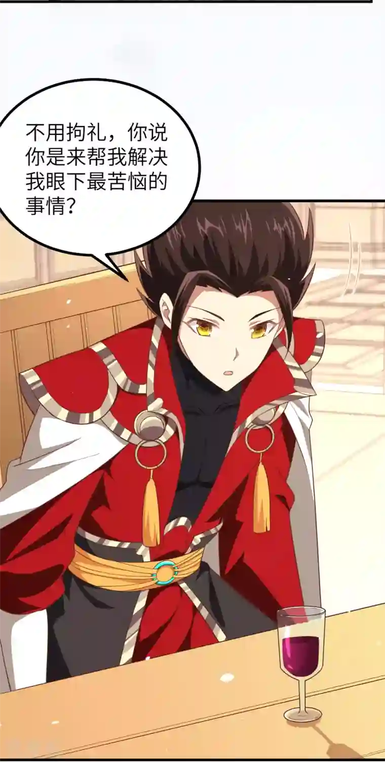 从今天开始当城主第211话