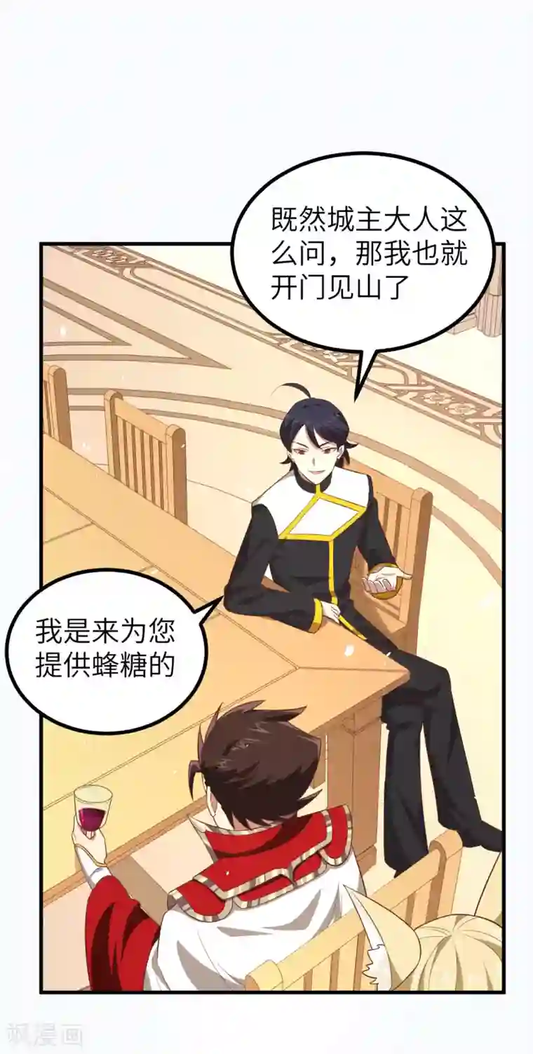 从今天开始当城主第211话