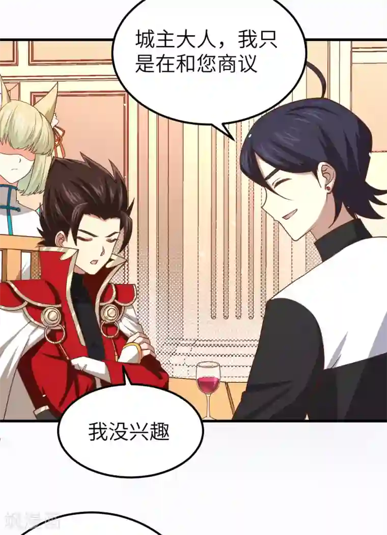 从今天开始当城主第211话