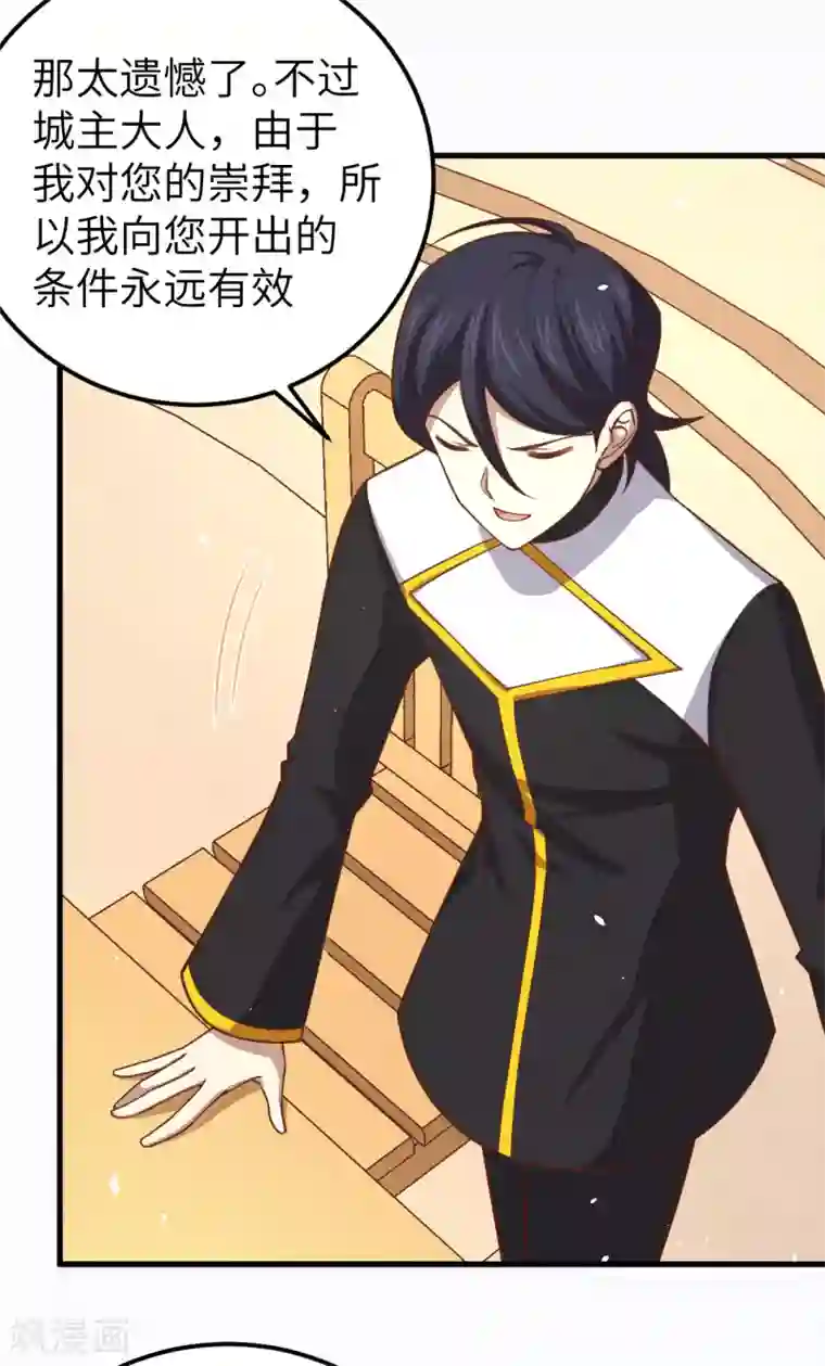 从今天开始当城主第211话