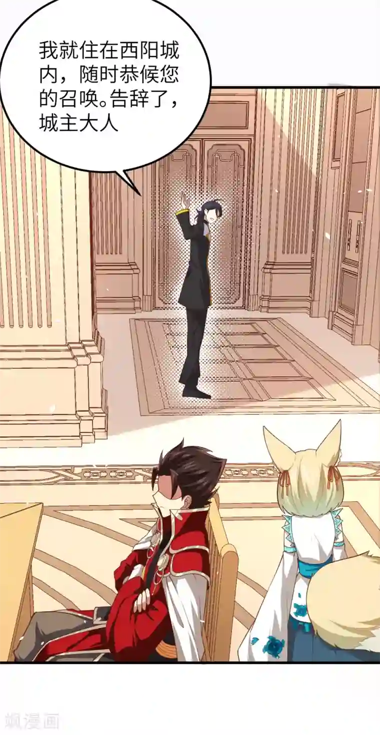 从今天开始当城主第211话