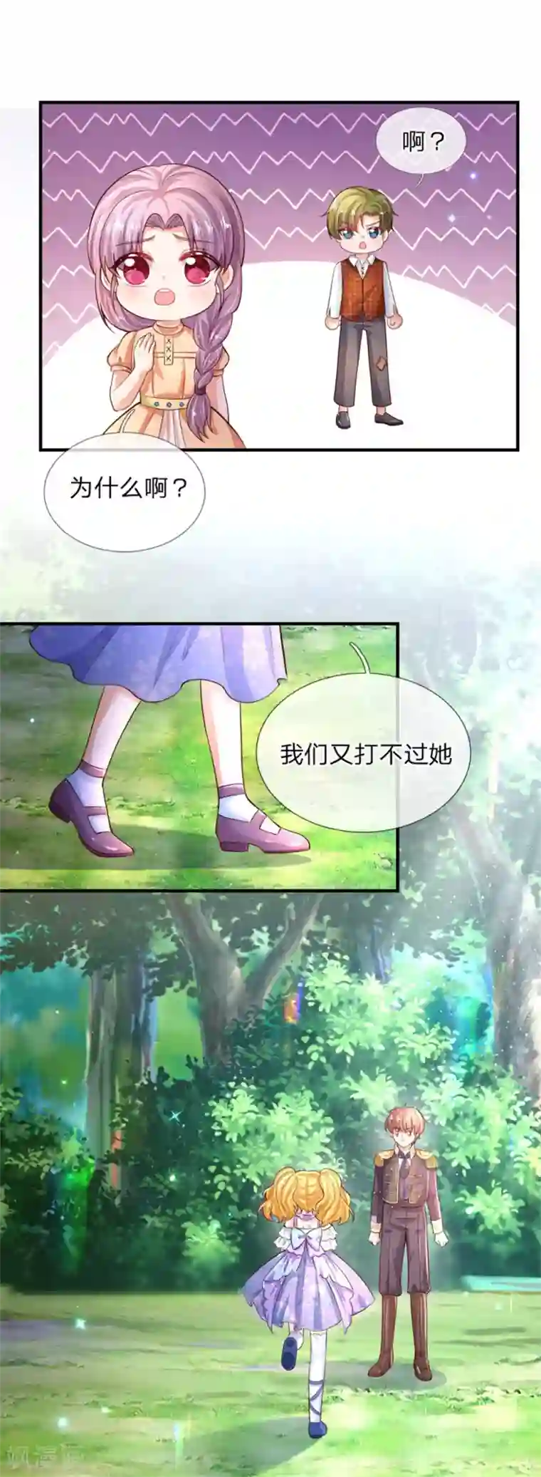 某天成为王的女儿第193话 她是个好人