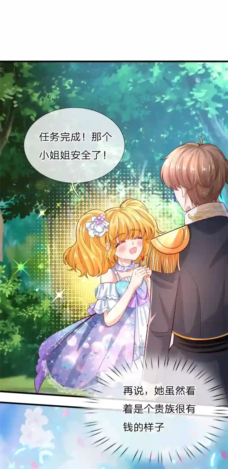 某天成为王的女儿第193话 她是个好人