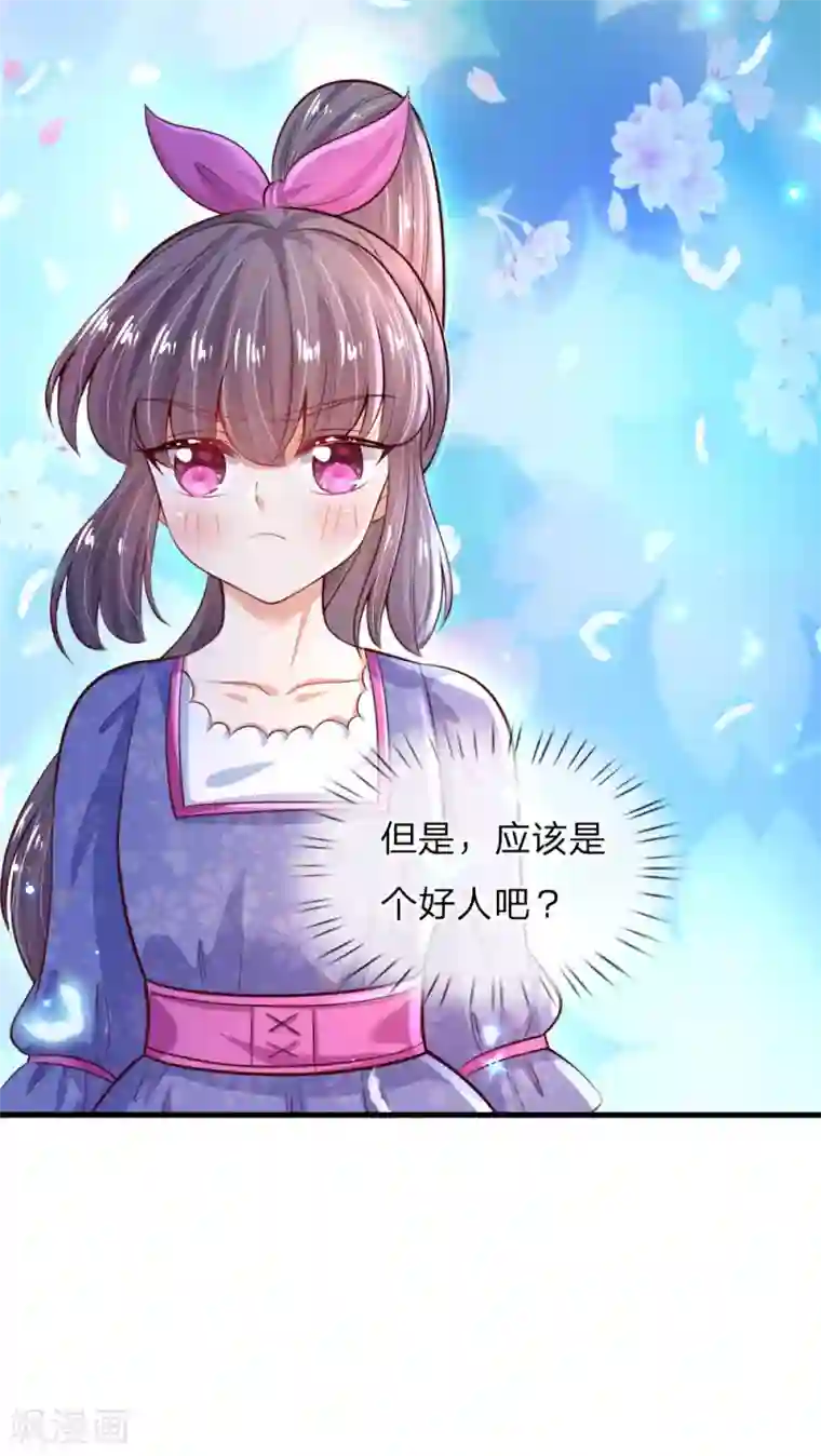 某天成为王的女儿第193话 她是个好人