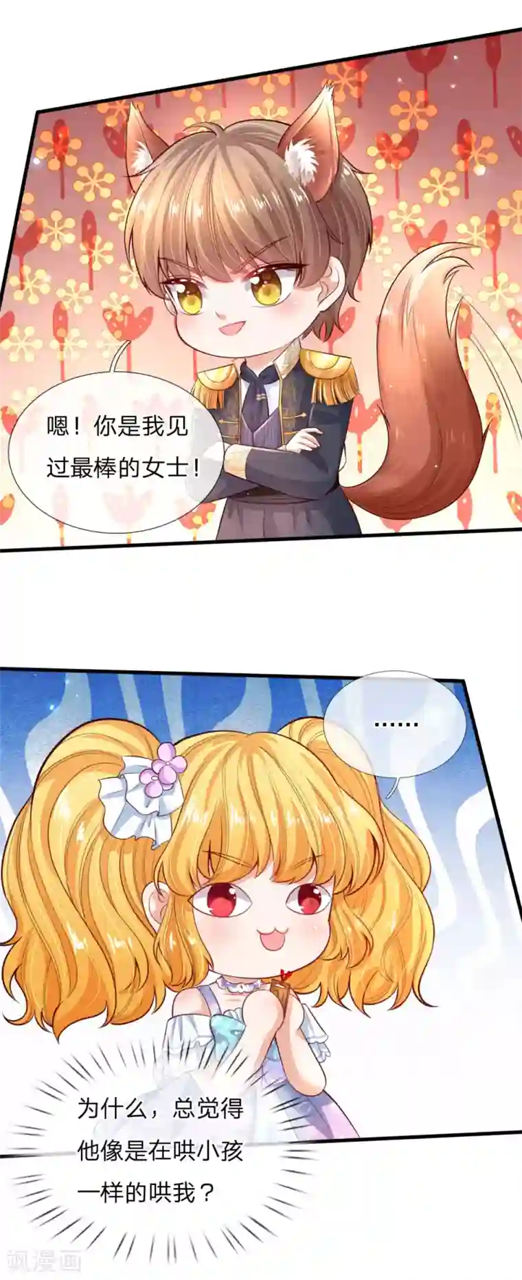 某天成为王的女儿第193话 她是个好人