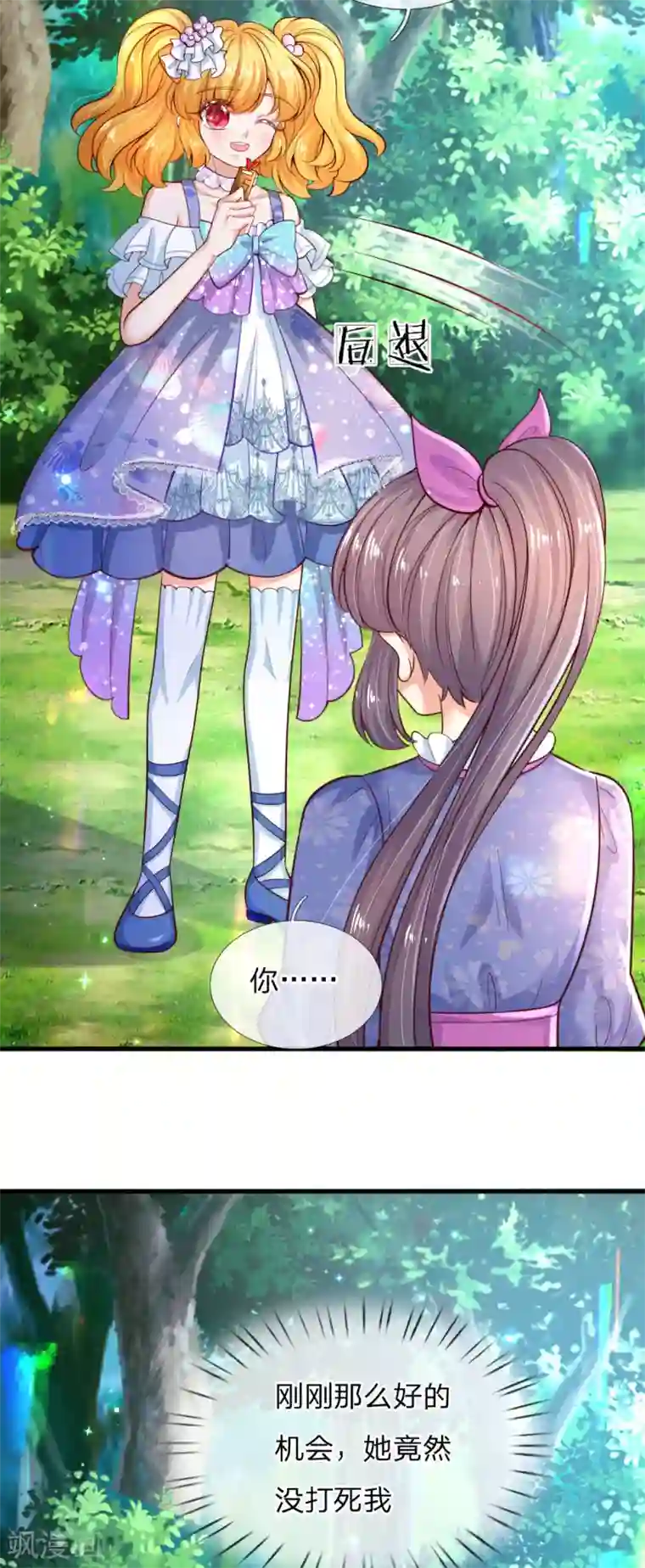 某天成为王的女儿第193话 她是个好人