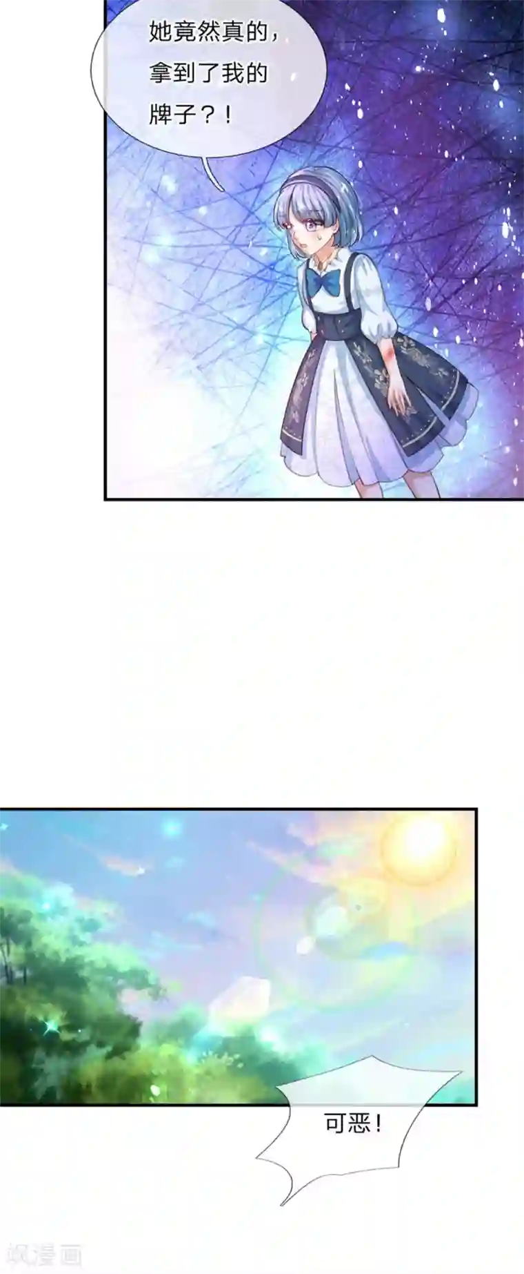 某天成为王的女儿第193话 她是个好人