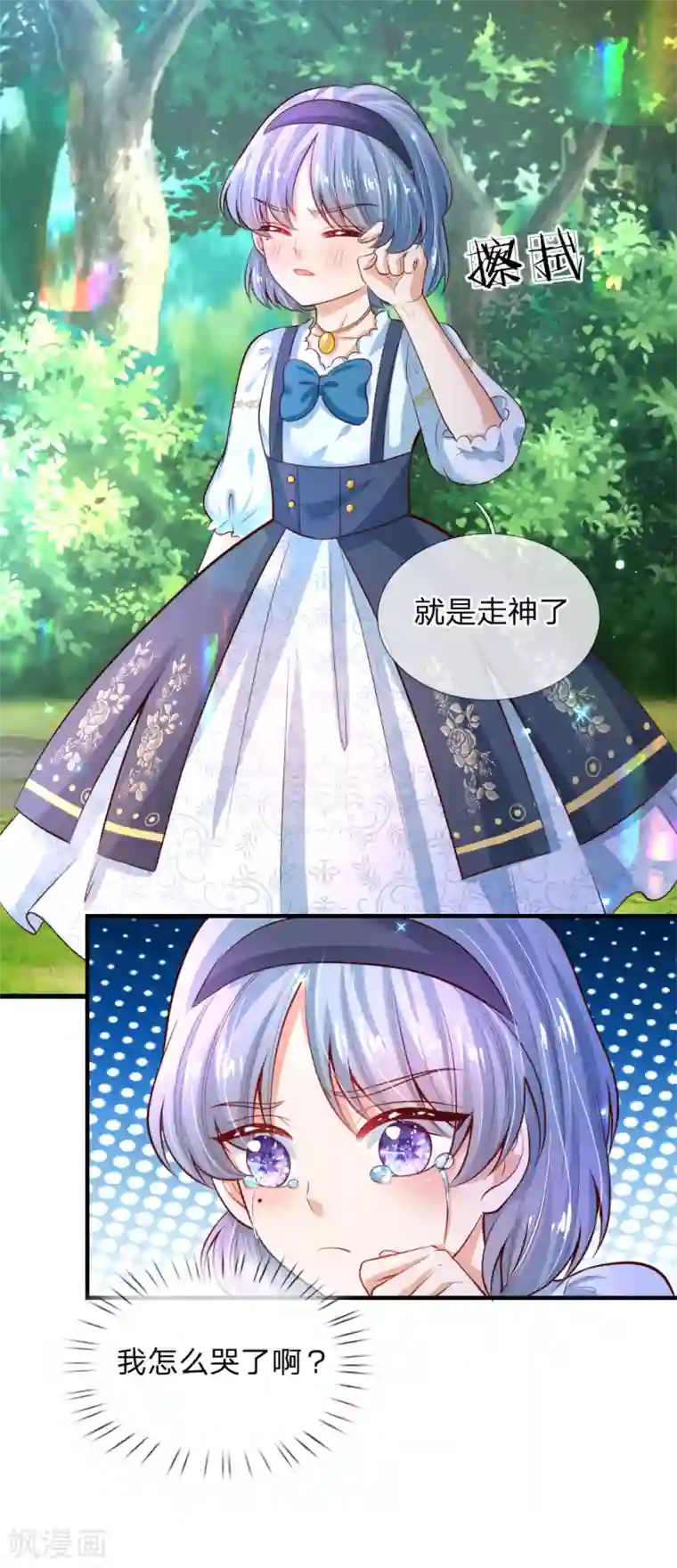 某天成为王的女儿第194话 可爱的男孩子有很多