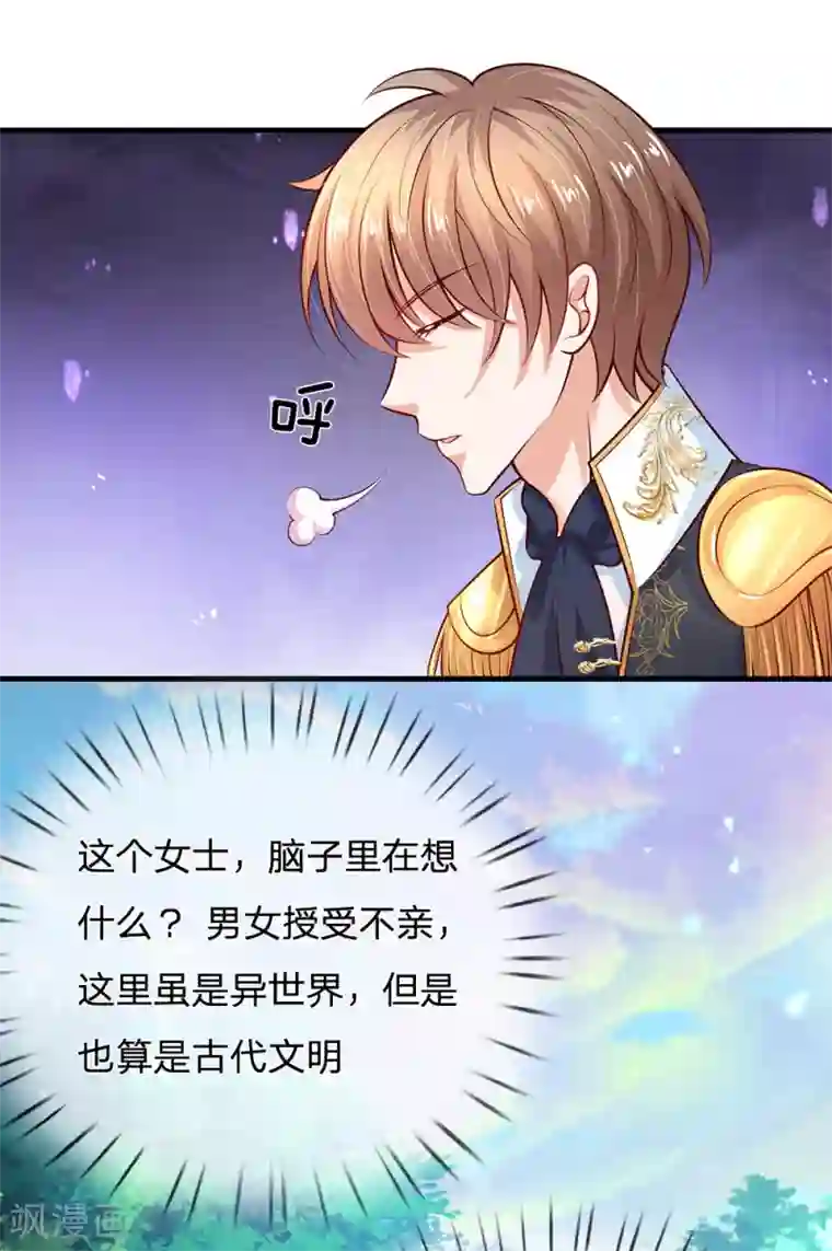 某天成为王的女儿第194话 可爱的男孩子有很多