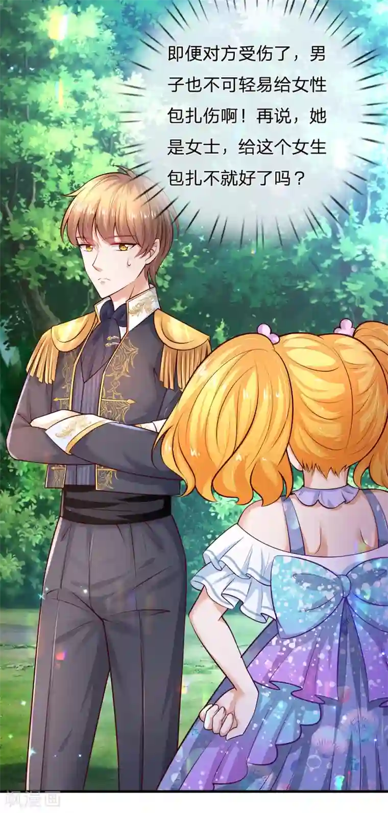 某天成为王的女儿第194话 可爱的男孩子有很多