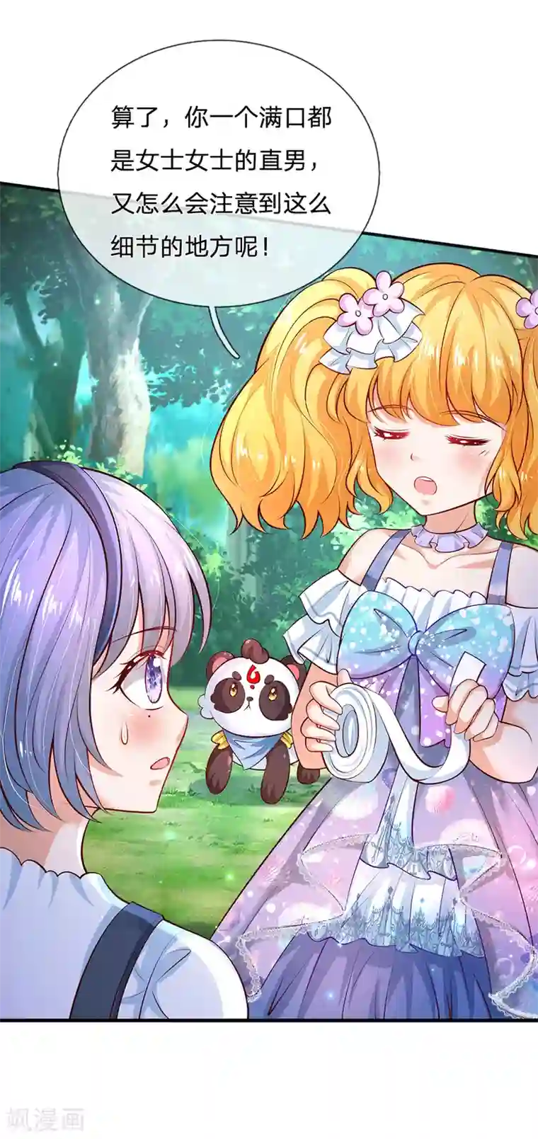 某天成为王的女儿第194话 可爱的男孩子有很多