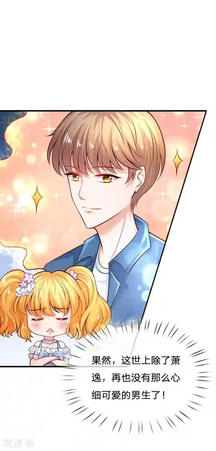 某天成为王的女儿第194话 可爱的男孩子有很多