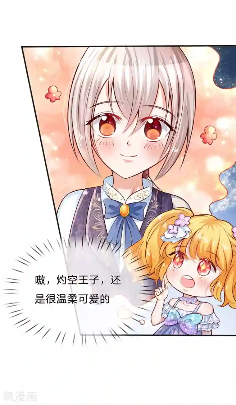 某天成为王的女儿第194话 可爱的男孩子有很多