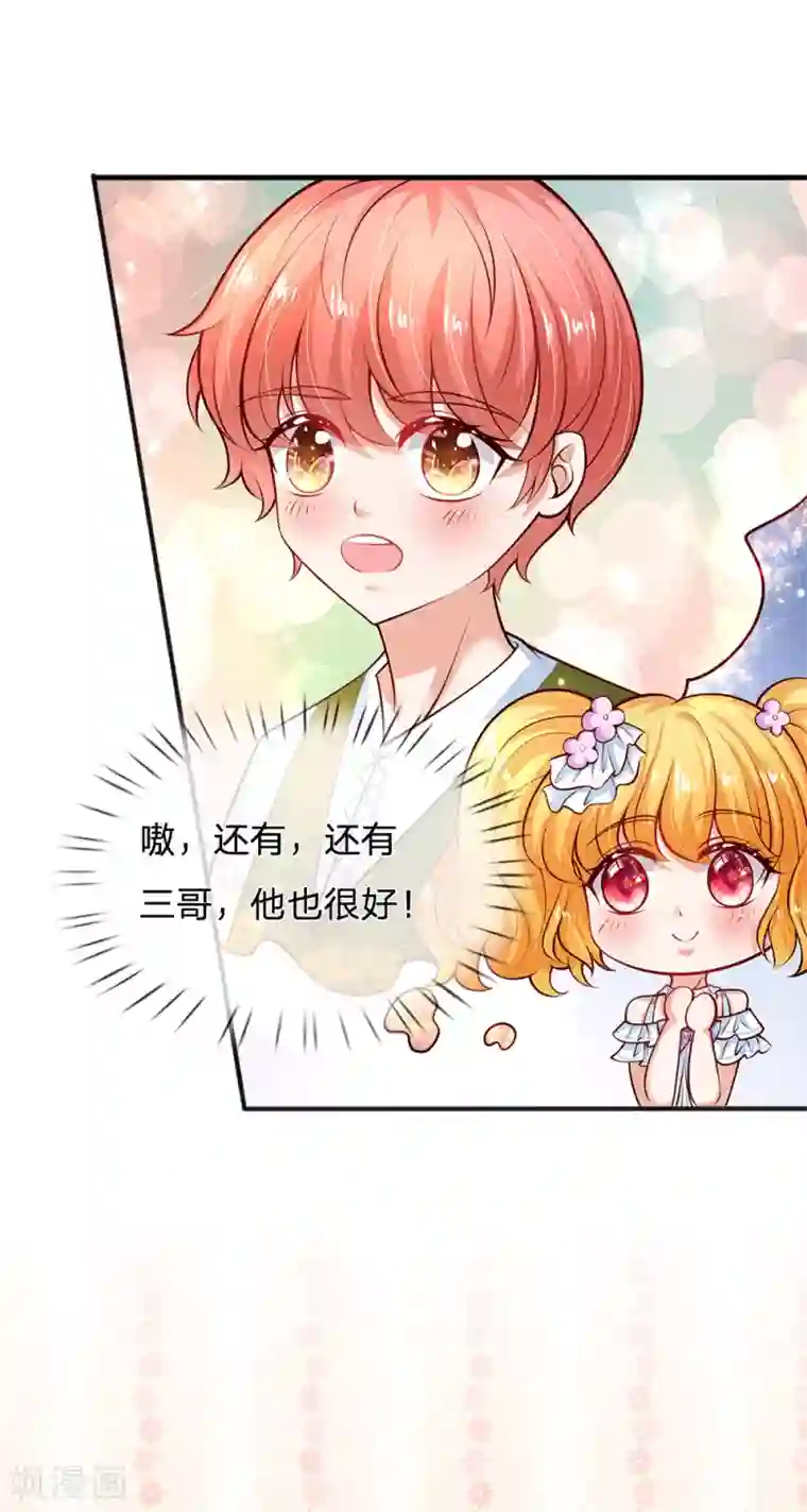 某天成为王的女儿第194话 可爱的男孩子有很多
