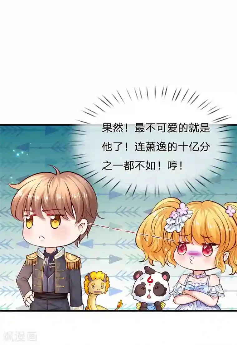 某天成为王的女儿第194话 可爱的男孩子有很多