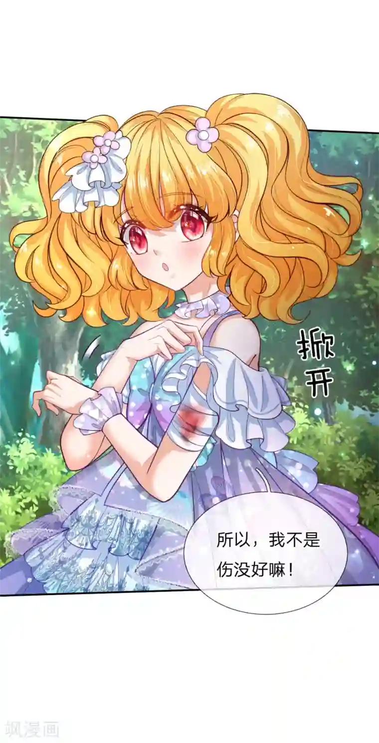 某天成为王的女儿第195话 理不直气也壮