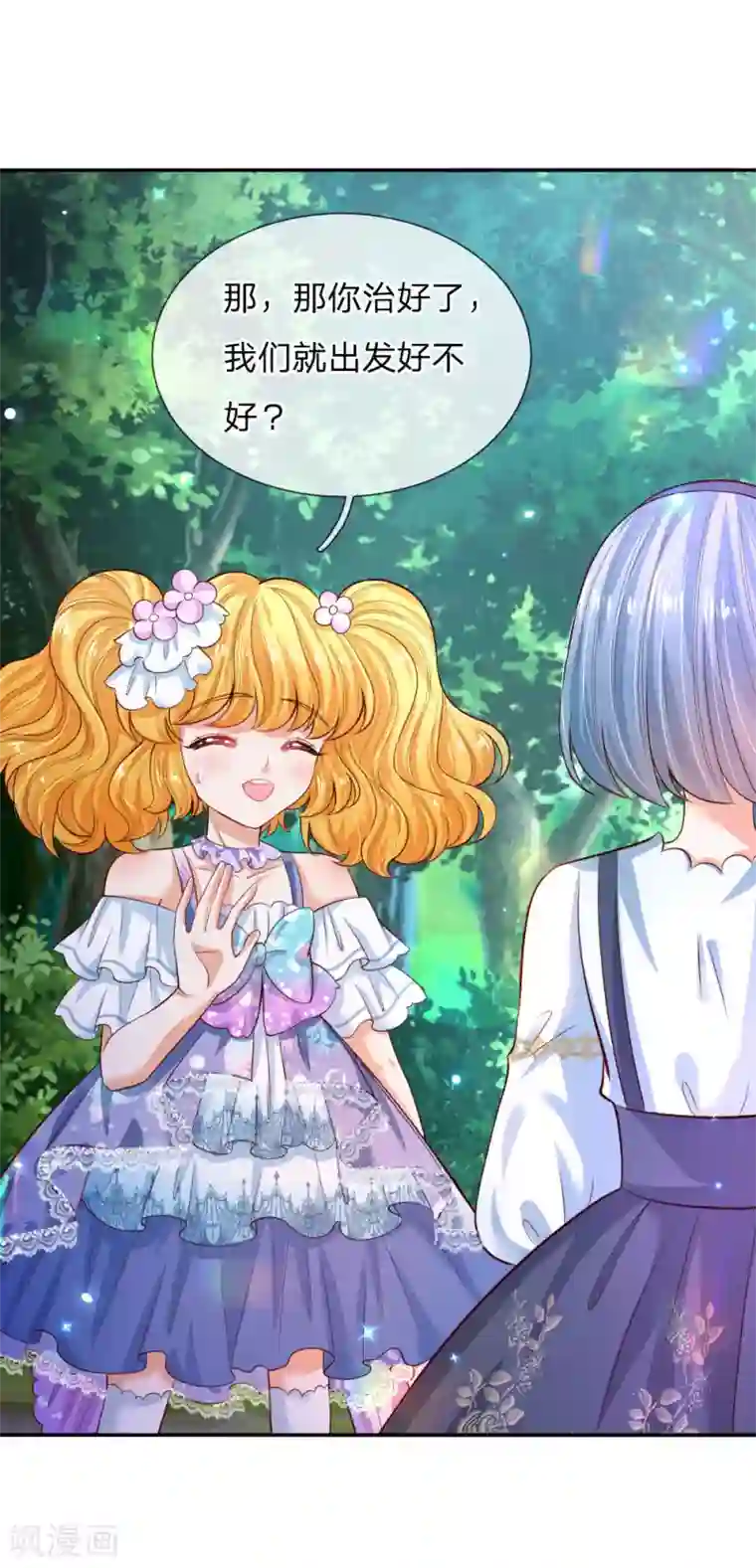 某天成为王的女儿第196话 双标冥思不自知