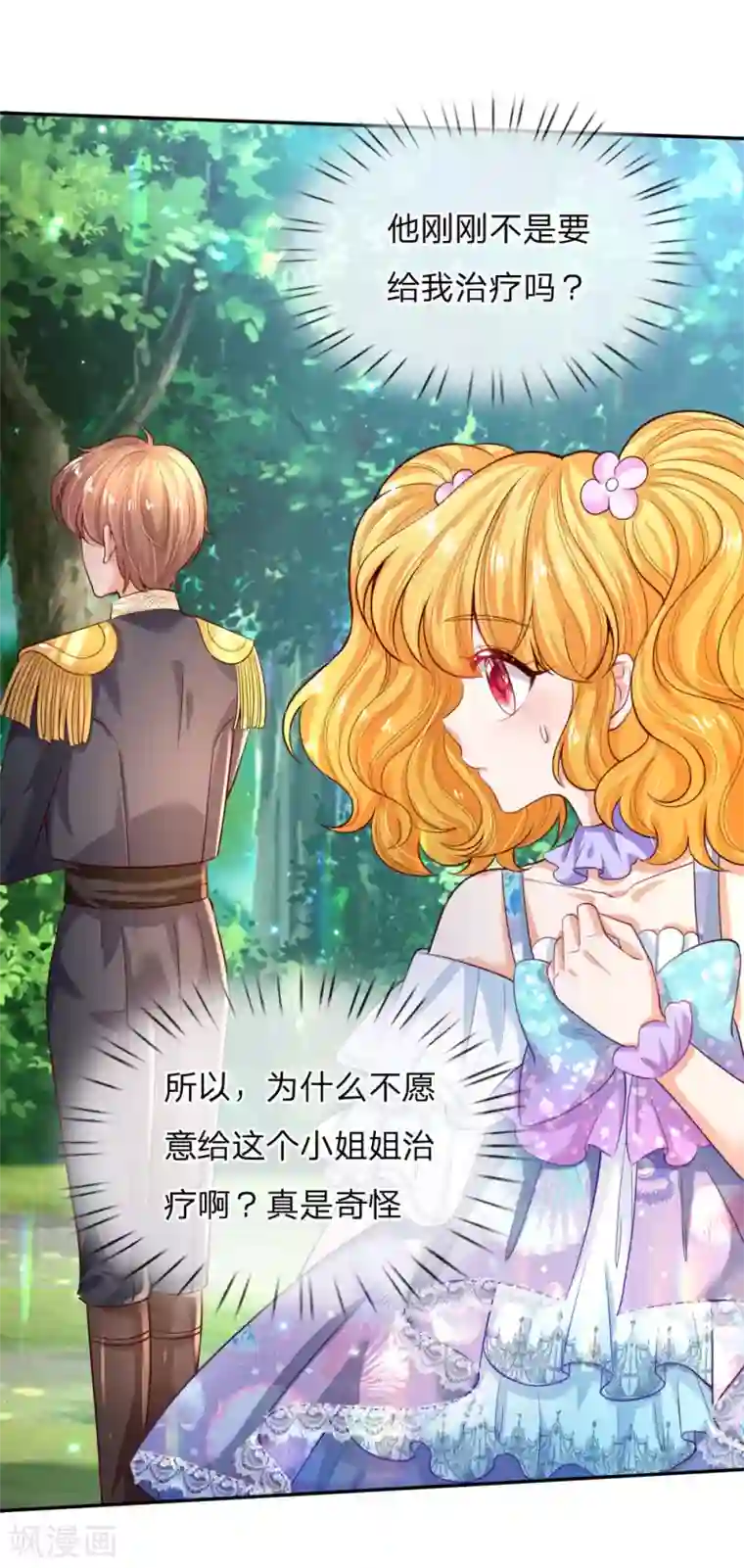 某天成为王的女儿第196话 双标冥思不自知