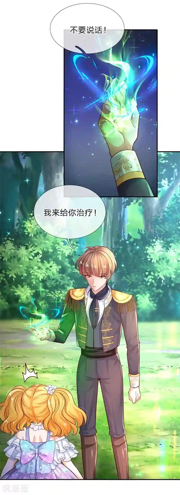 某天成为王的女儿第196话 双标冥思不自知