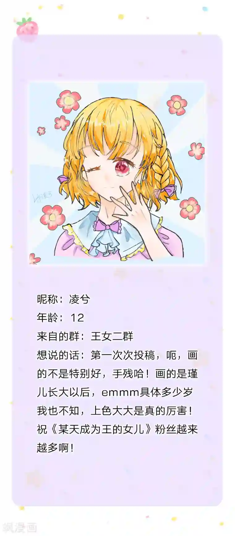 某天成为王的女儿第196话 双标冥思不自知