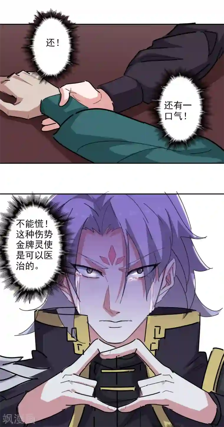 异世界中药铺第98话 金牌灵使？
