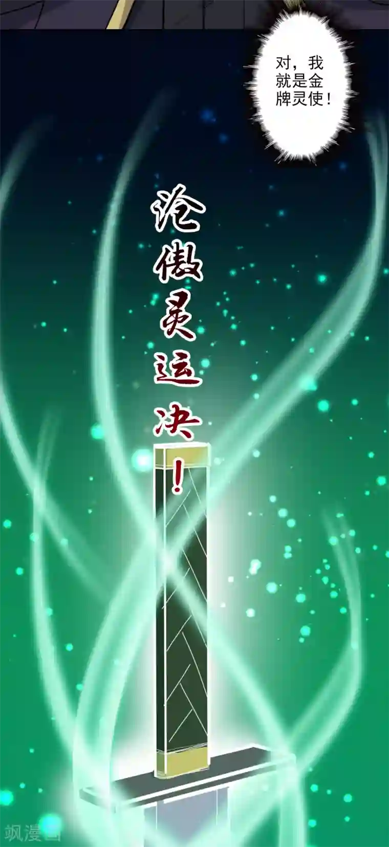 异世界中药铺第98话 金牌灵使？