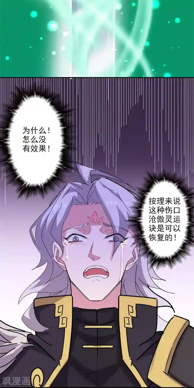 异世界中药铺第98话 金牌灵使？