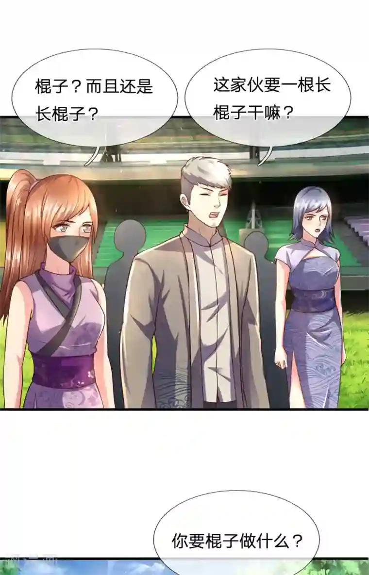 医武至尊第267话 给我一根长棍