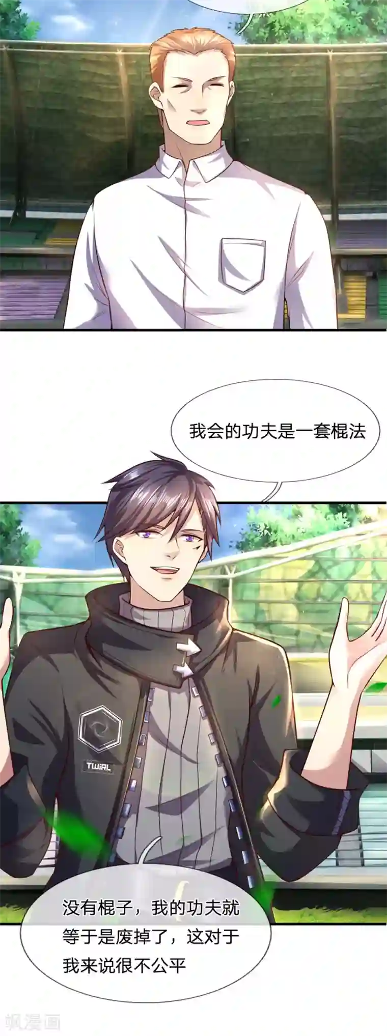 医武至尊第267话 给我一根长棍