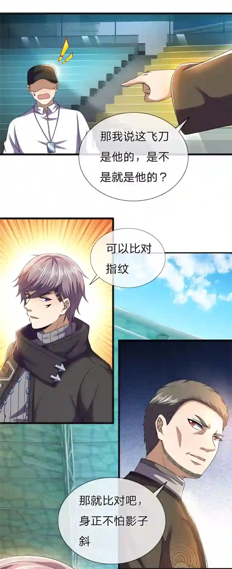 医武至尊第267话 给我一根长棍