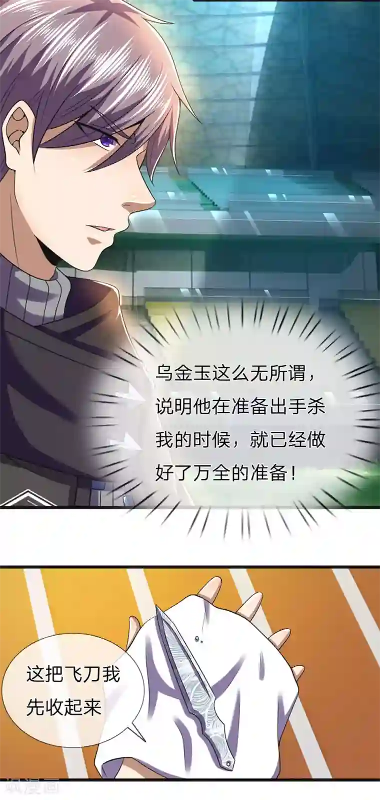 医武至尊第267话 给我一根长棍