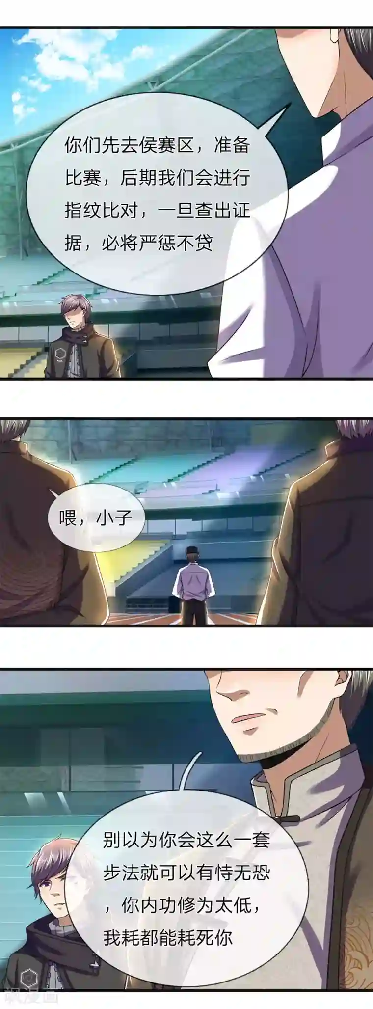 医武至尊第267话 给我一根长棍