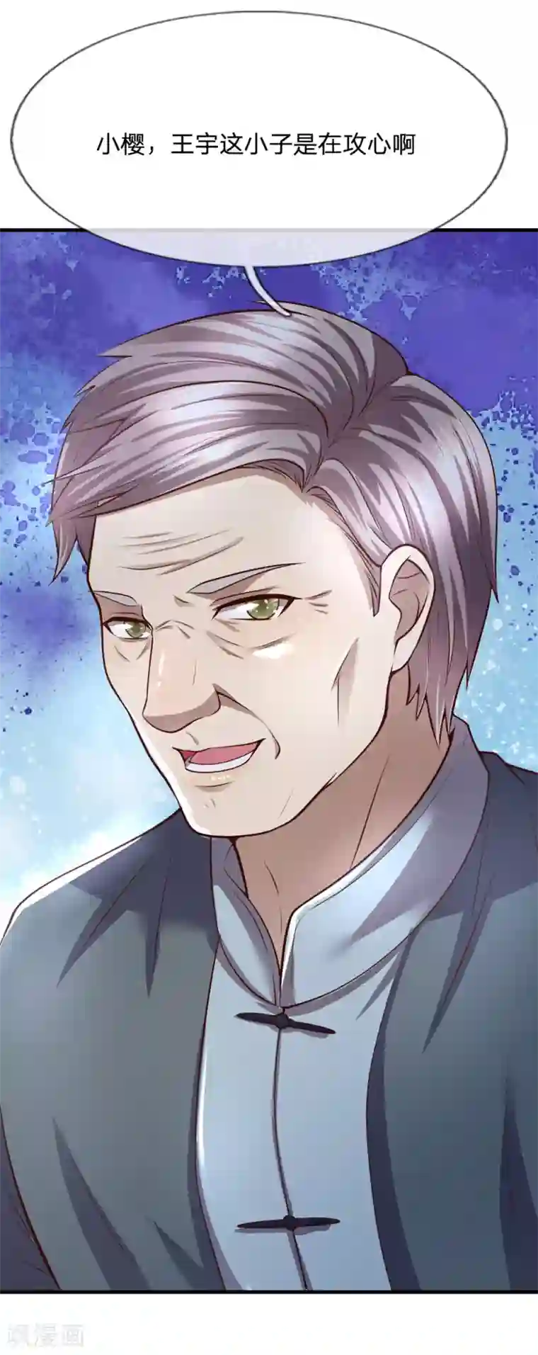 医武至尊第268话 攻心