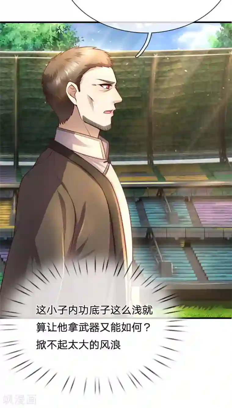 医武至尊第268话 攻心