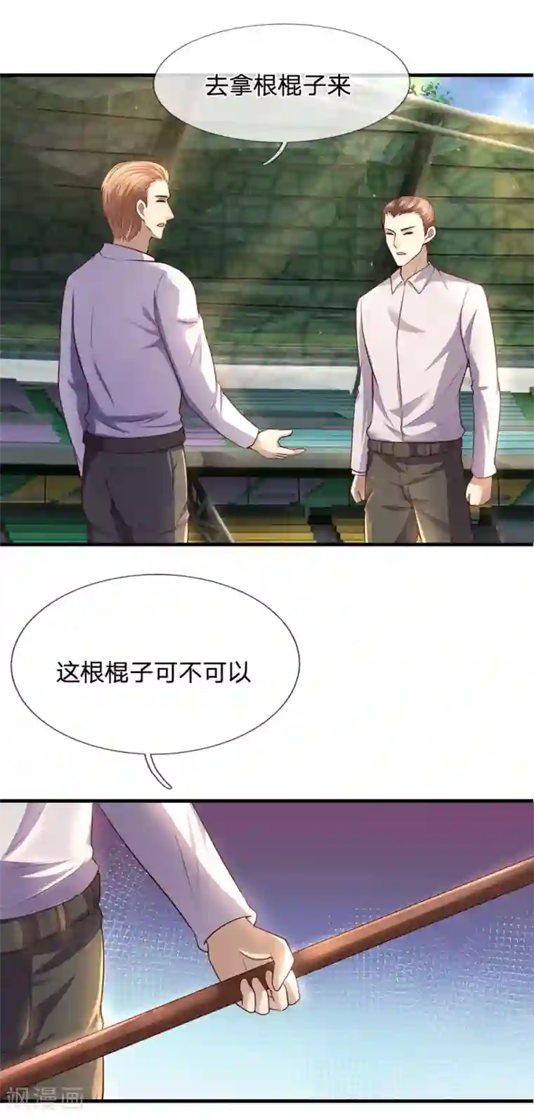 医武至尊第268话 攻心