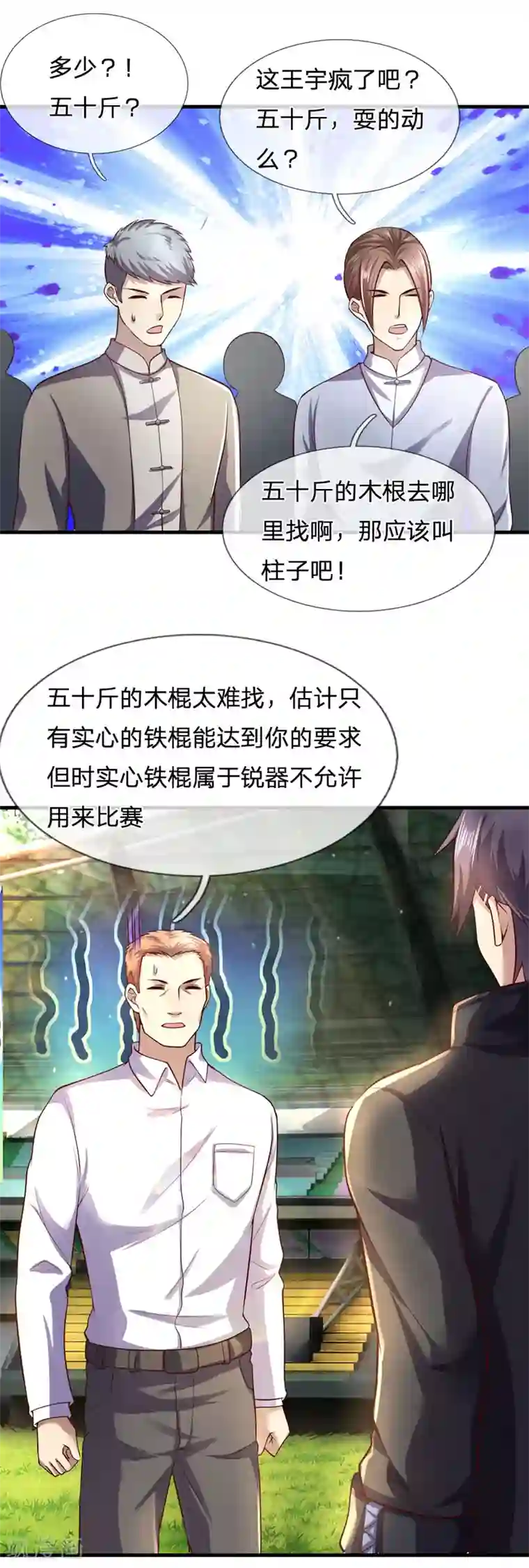 医武至尊第268话 攻心