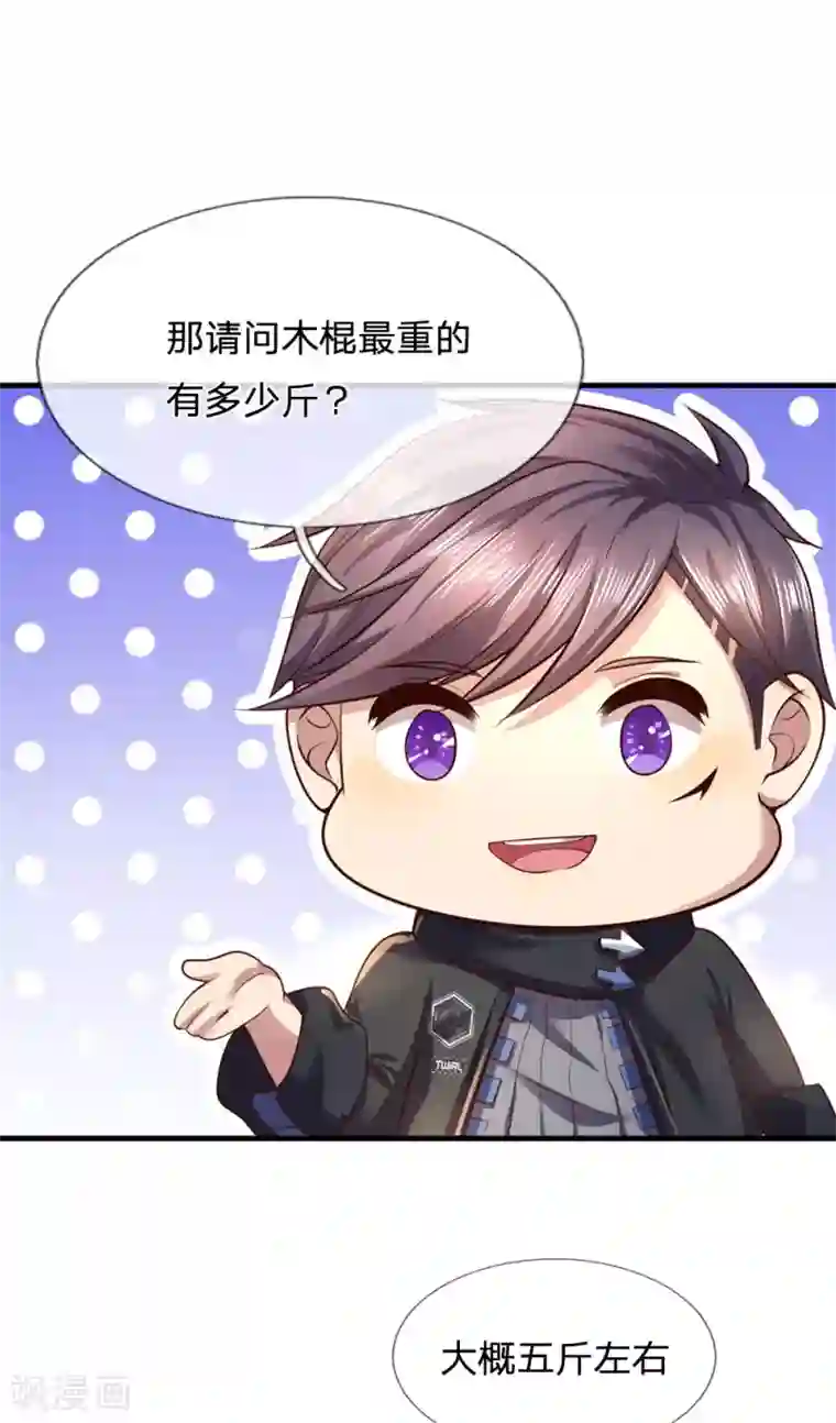 医武至尊第268话 攻心