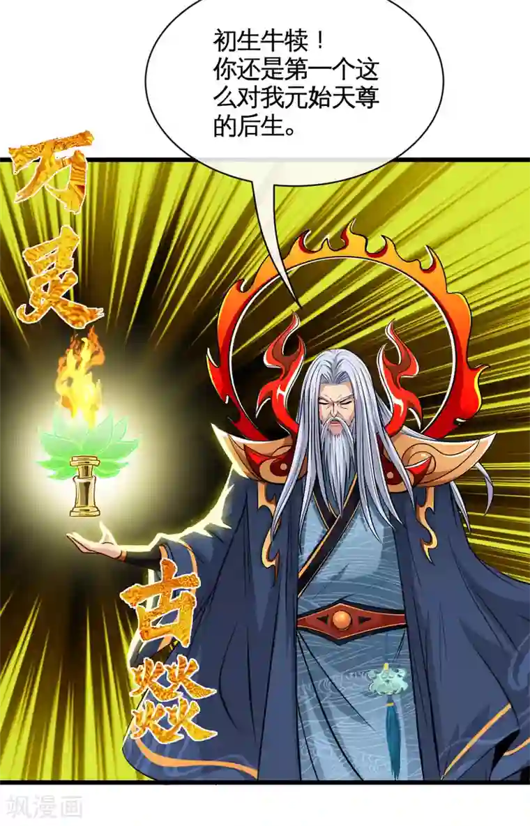 地府我开的第510话 元始天尊