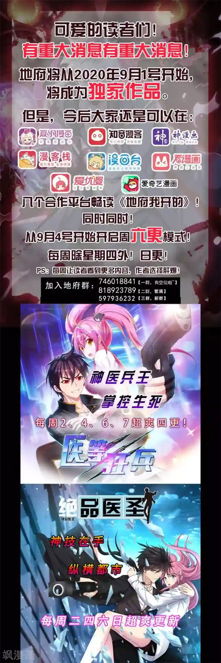 地府我开的第510话 元始天尊