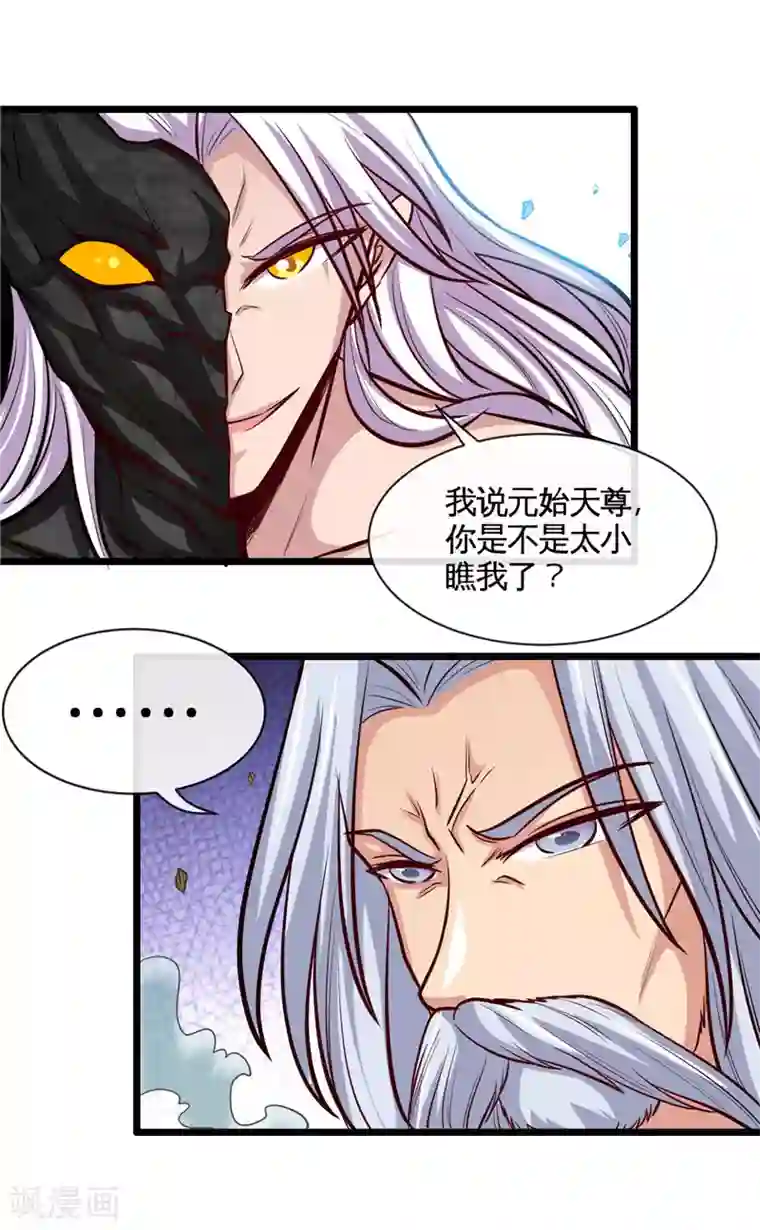 地府我开的第511话 封神书，苏醒