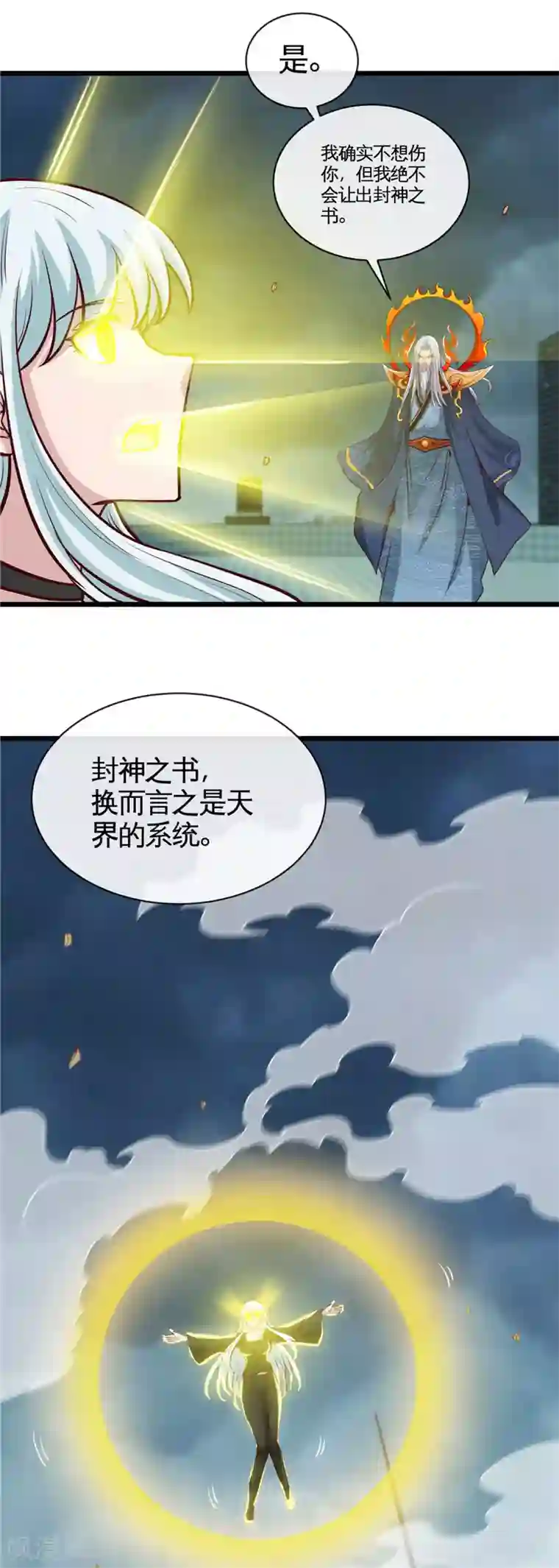 地府我开的第512话 封神书的本体