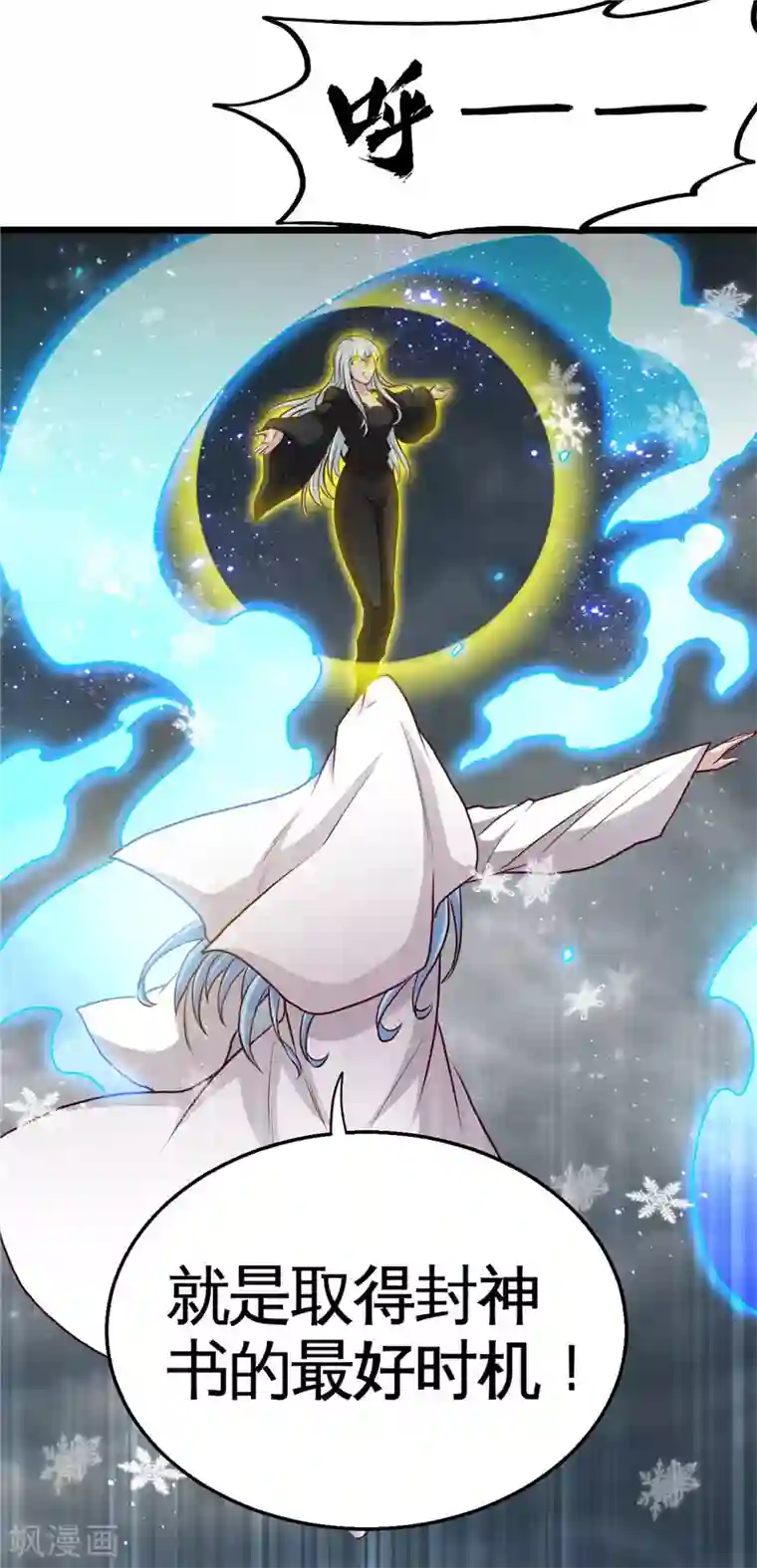 地府我开的第512话 封神书的本体