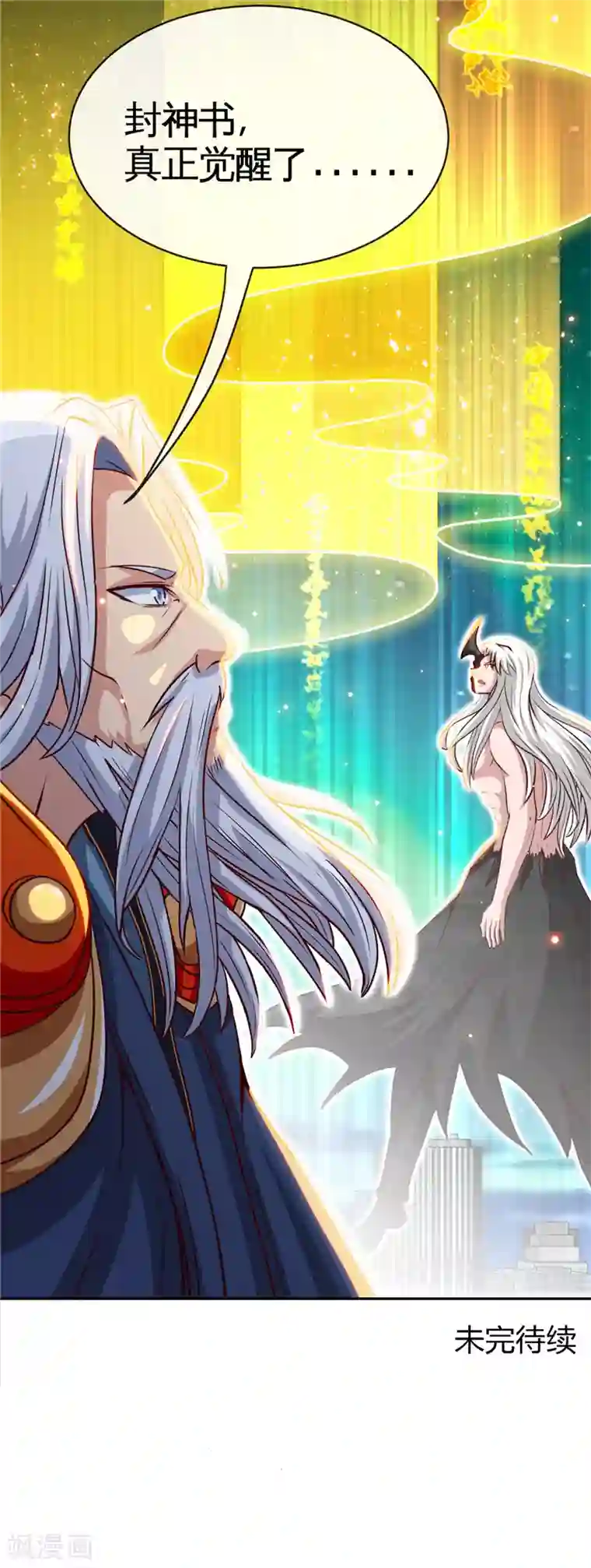 地府我开的第513话 觉醒