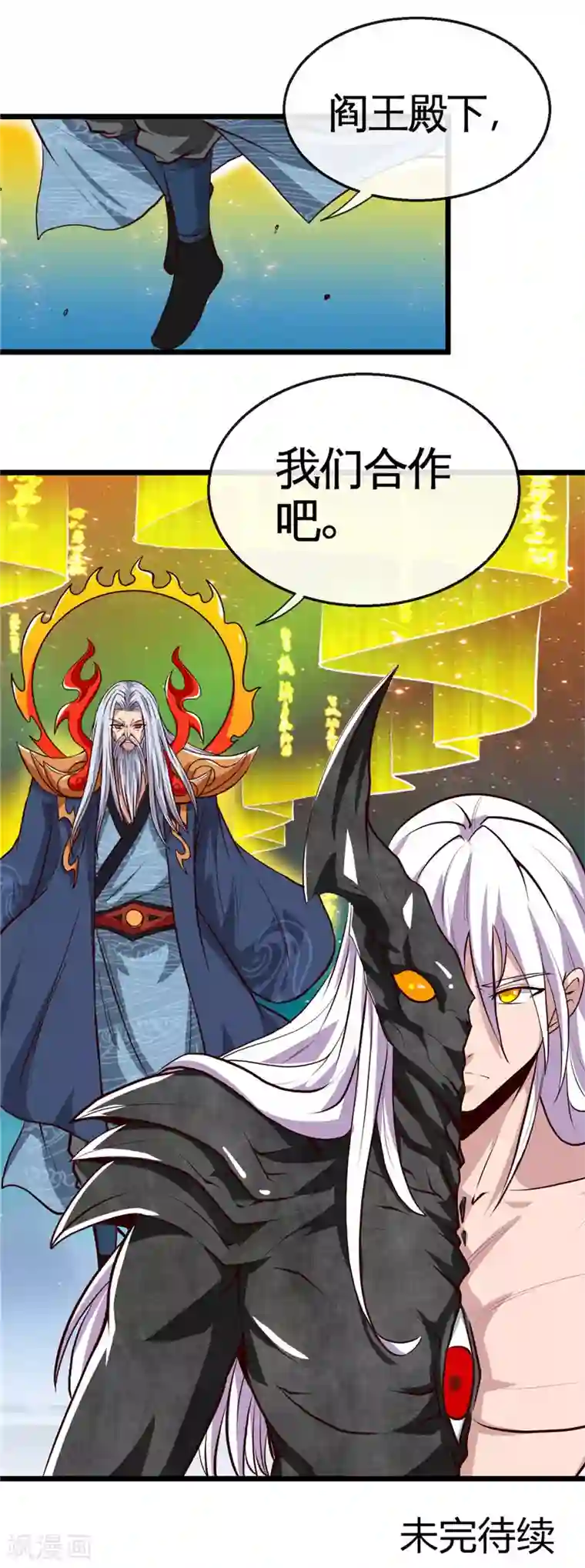 地府我开的第514话 终战号角之音