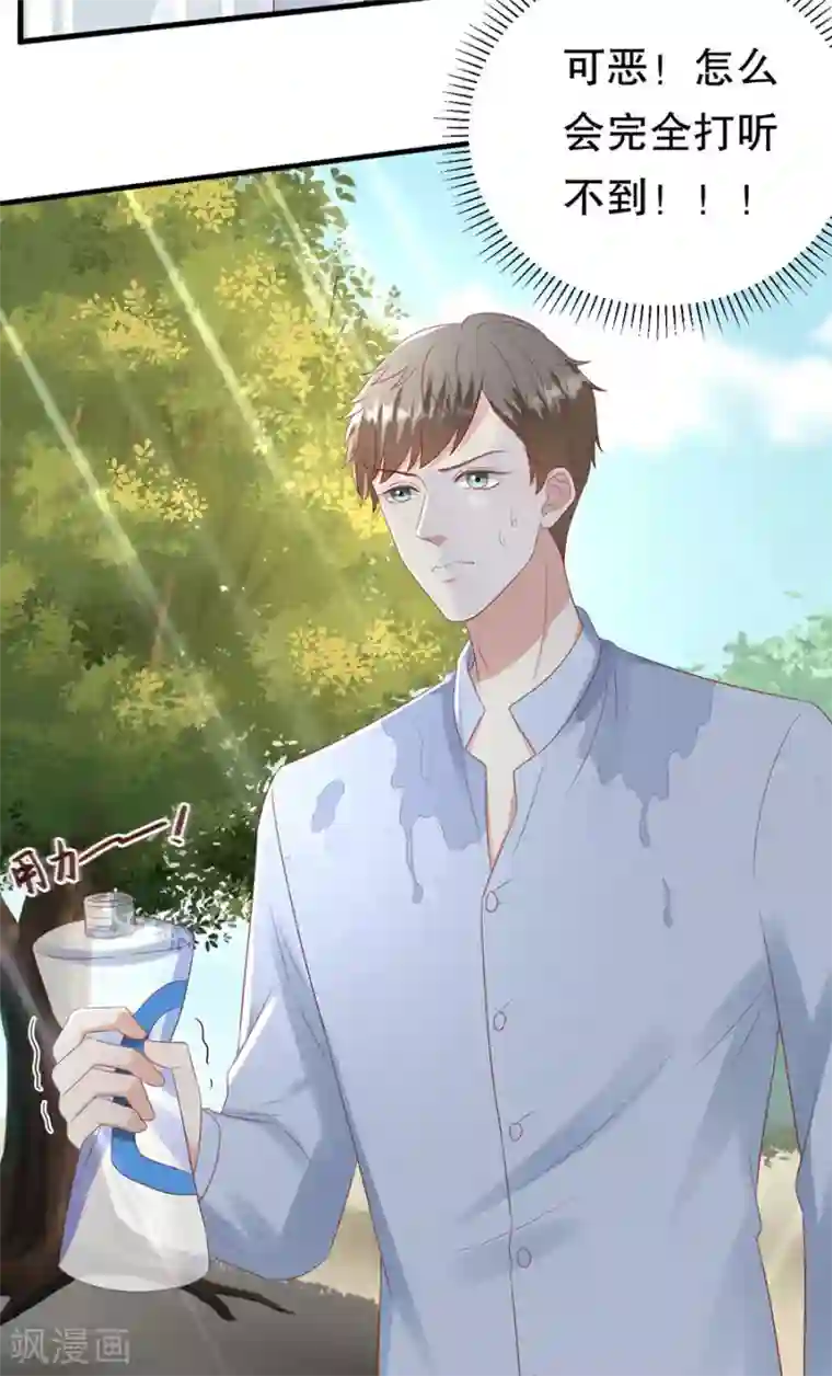 豹系男友的千层套路第110话 前妻的帮助